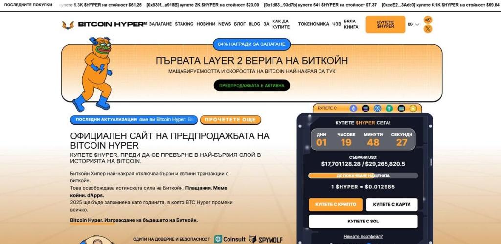 Bitcoin Hyper набира мощ Layer-2 революцията за крипто бойците