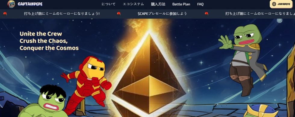 CaptainPepe ($CAPE) とは