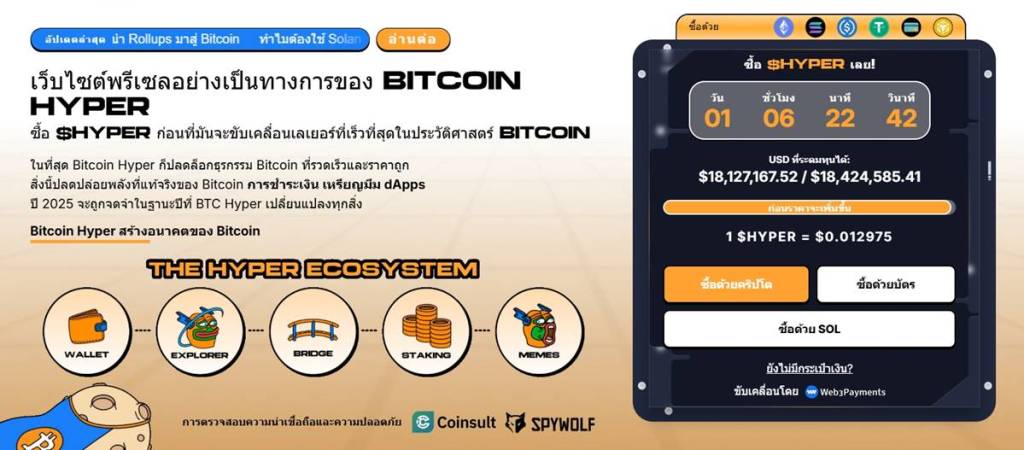 Bitcoin Hyper Presale หน้าจอซื้อขาย $HYPER พร้อมนับถอยหลัง