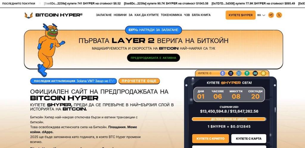 Hyper Bitcoin (HYPER) Инфраструктурният експеримент на Биткойн