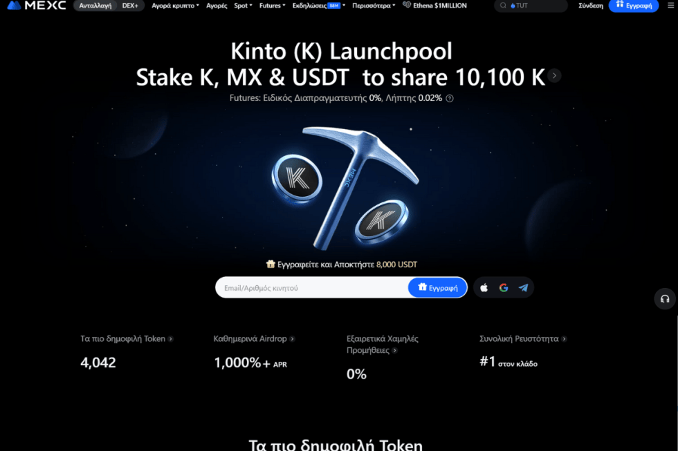 MEXC ανταλλακτήρια κρυπτονομισμάτων με χαμηλές χρεώσεις