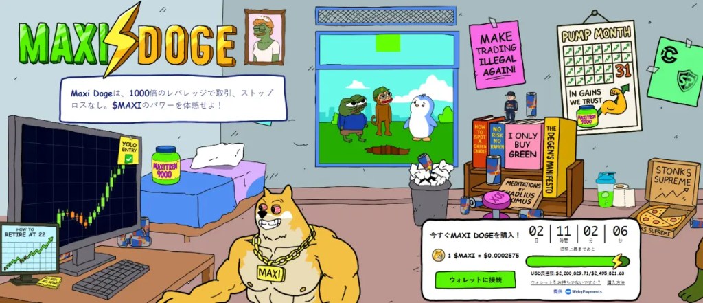 Maxi Doge（$MAXI）｜ミーム文化とステーキング利回りを融合したアルトコイン