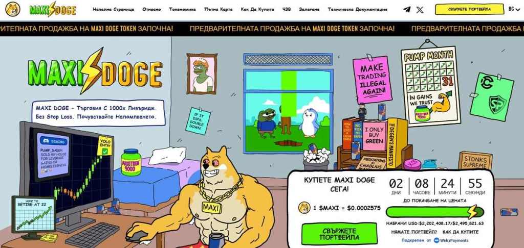 Maxi Doge – Енергията на мемовете с практическо приложение
