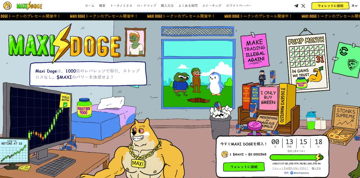 Maxi Doge：100倍の利益を狙える隠れたクリプトジェム