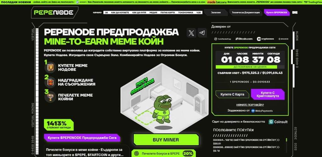 PepeNode се задържа на трендлинията, докато търговците следят пробива над 0,00105 USD с очаквания за 120% ръст