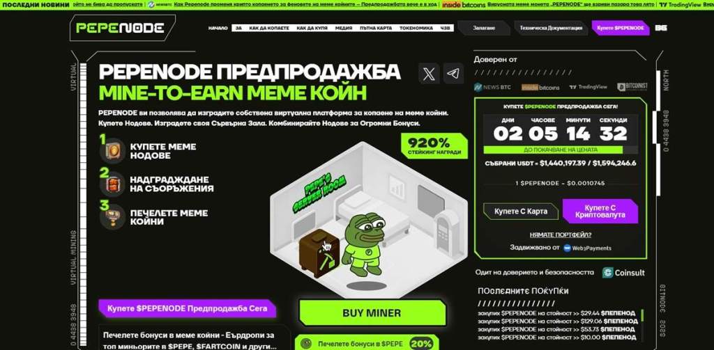 PepeNode (PEPENODE) – Игрови подход към меме криптото