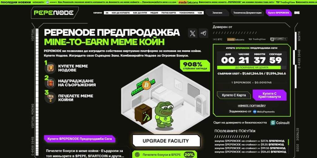 Pepenode Предпродажба на мемкойн с акцент върху сигурността и дългосрочната визия