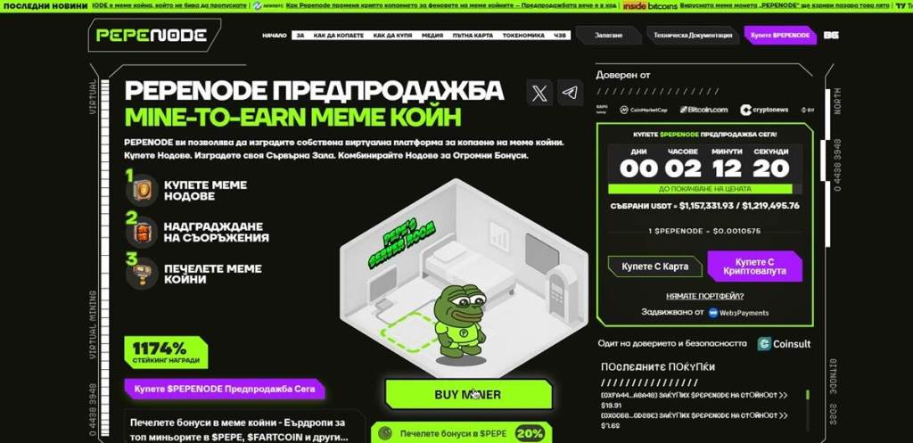 Pepenode – Геймифицирана екосистема с механизъм за изгаряне