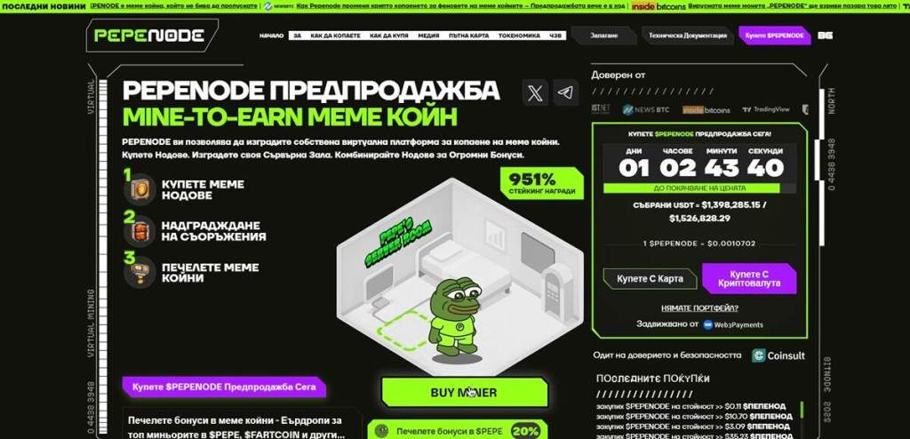 Pepenode.io новоизгряващ фаворит на пазара на мем токени