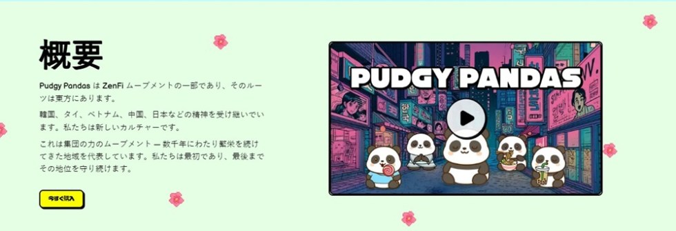 Pudgy Pandas ($PANDA) 価格予測 (2028年)