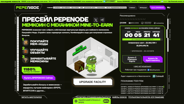 скриншот с сайта PEPENODE