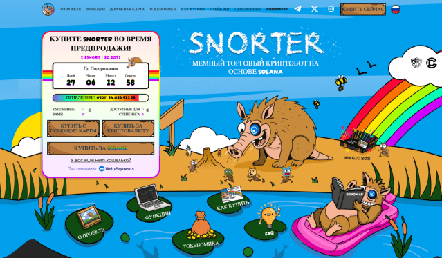 Скриншот с сайта Snorter