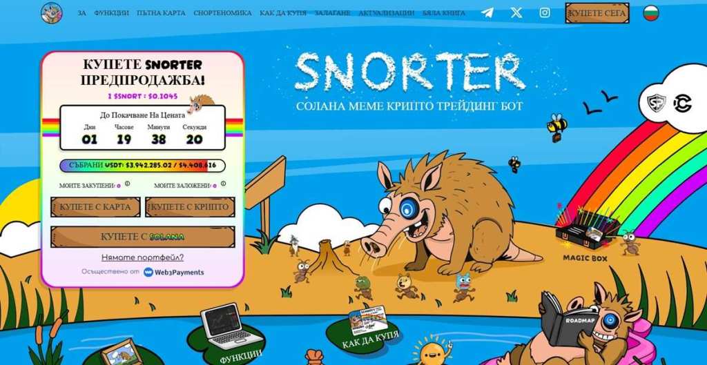 Snorter Token – Иновативни социални стимули