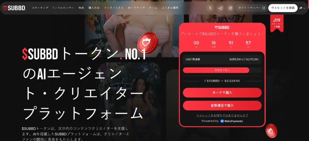 SUBBD Token（$SUBBD）｜AI駆動のコンテンツ創作プラットフォーム