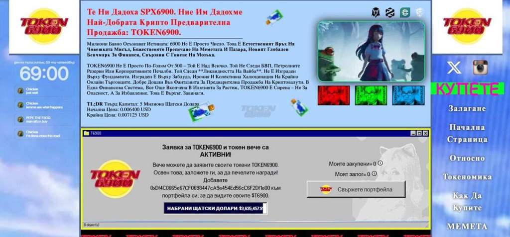 Token6900 (T6900) Експериментален мемкойн със стейкинг и ранен хайп