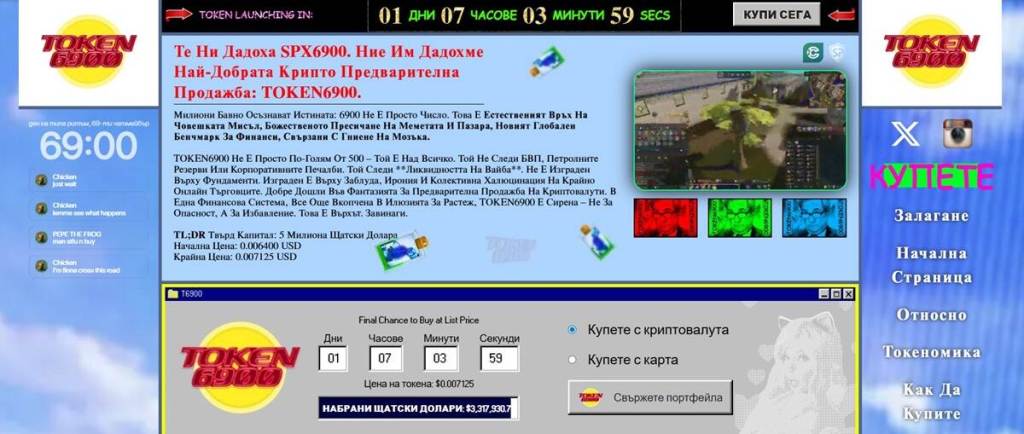 Token6900 Мийм проект с вирусен тласък