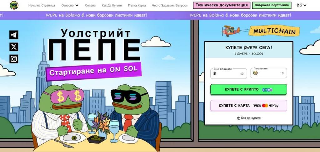 Wepe SOL – Разширяването на Pepe в мрежата Solana