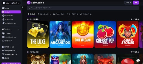 コインカジノ スロット