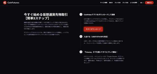 コインフューチャーズ 始め方