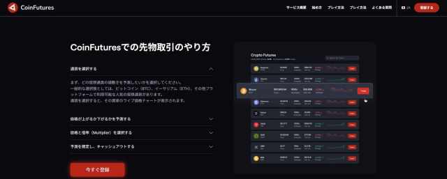コインフューチャーズ 選択可能仮想通貨