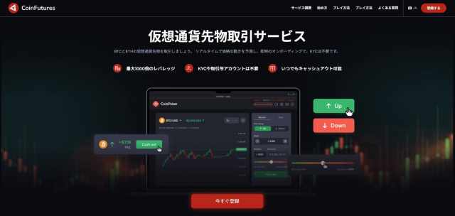 おすすめ取引所 コインフューチャーズ