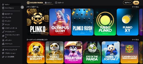 ゴールデンパンダ バスタビット