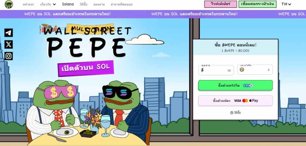 Wall Street Pepe