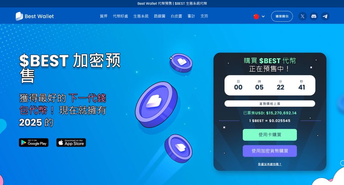 如何購買Best Wallet代幣:$BEST預售全指南