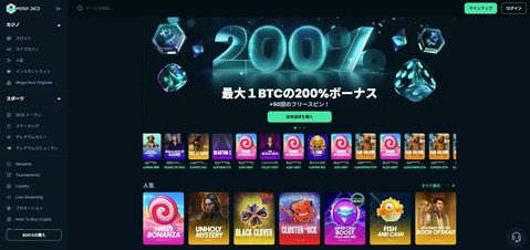 メガダイス