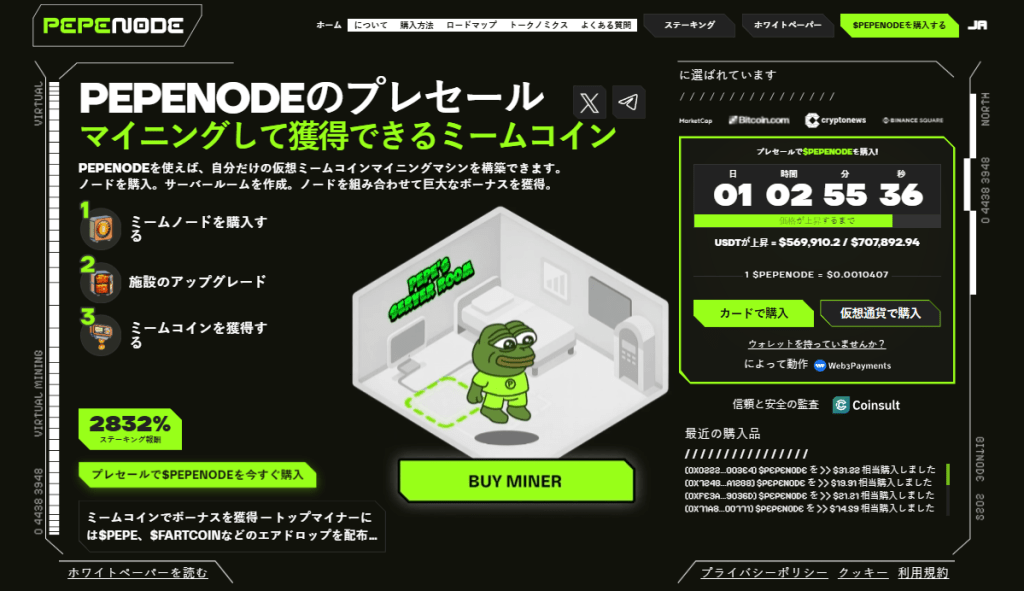 3. PEPENODE（PEPE）— エコシステム連携と参加しやすい設計