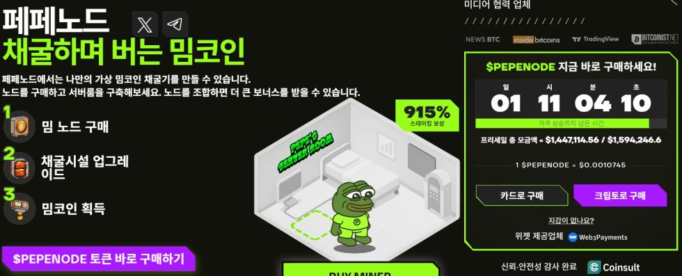 밈코인 순위 페페노드 프리세일 웹사이트