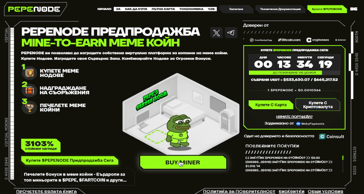 Pepenode — Геймифициран „mine-to-earn“ с механизми за изгаряне