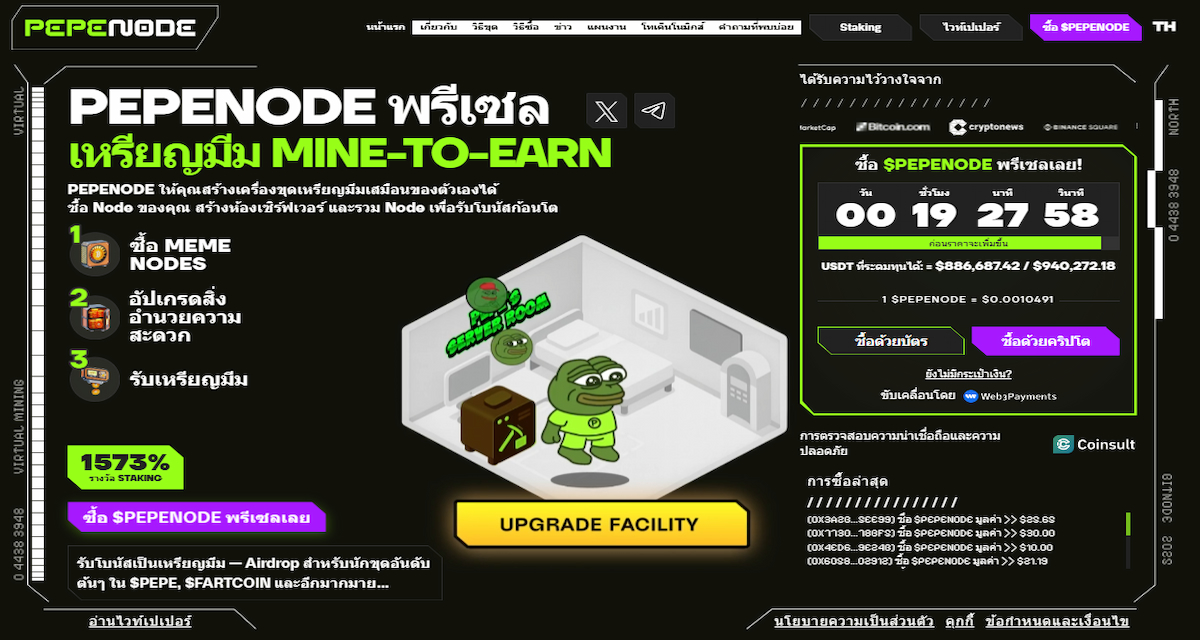 Pepenode – โมเดล Mine-to-Earn แบบเกมมิฟายด์