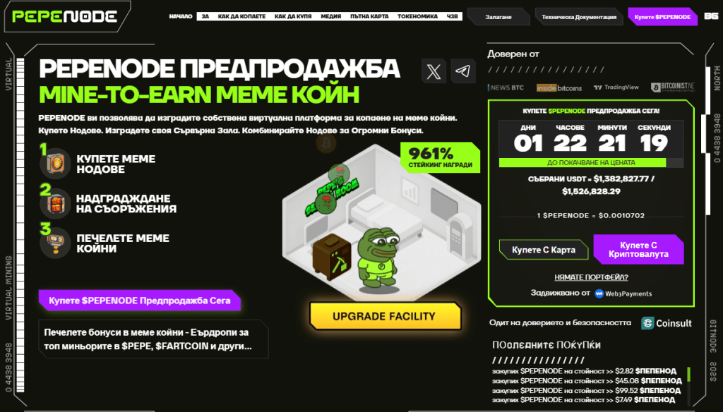 Pepenode (PEPENODE): Меме койнът, който променя правилата на играта