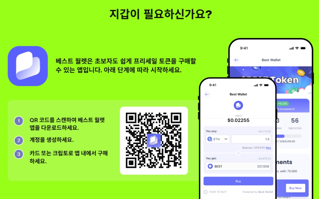 베스트월렛