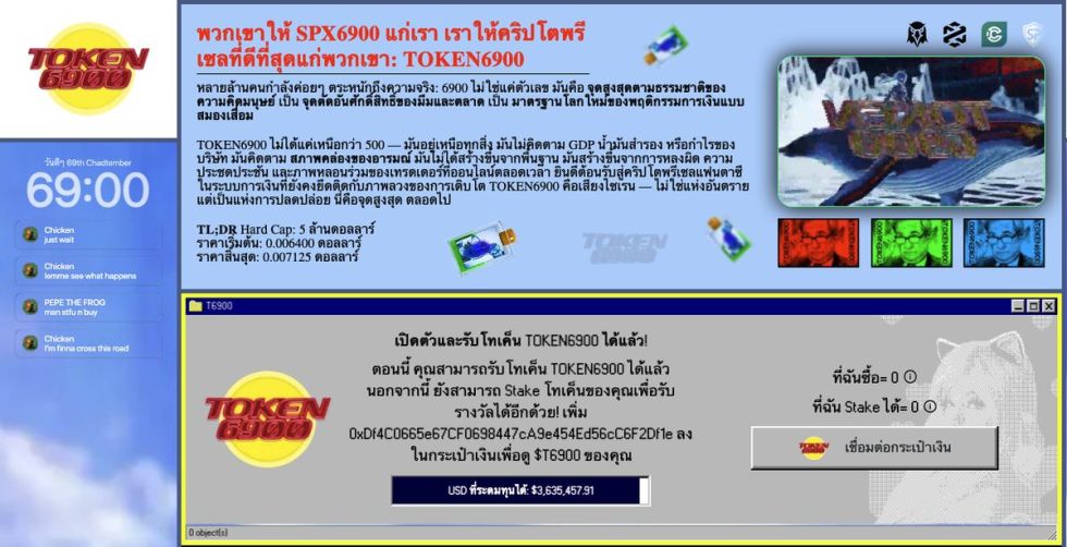 Token6900 ได้รับแรงบันดาลใจจากยุค Windows 95 และแนวคิด "69"