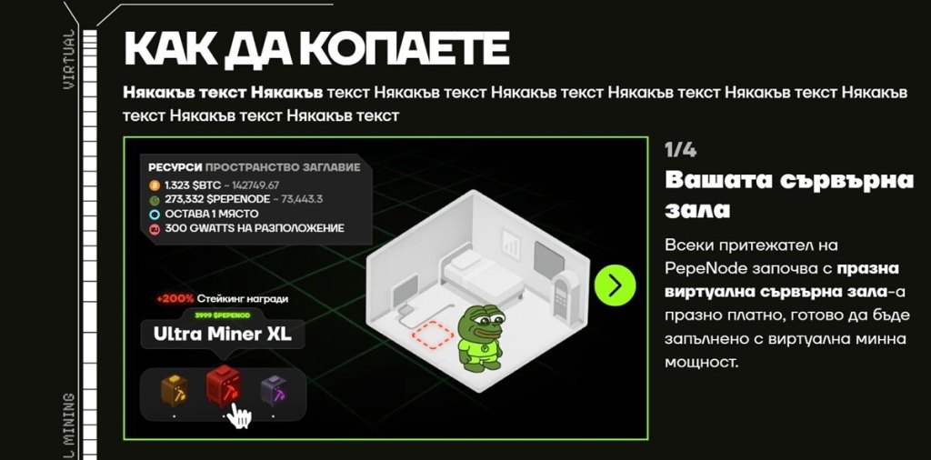 Защо PepeNode не е Cloud Mining 2.0