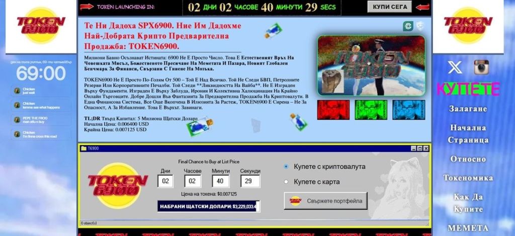 Защо изведнъж Token6900 е във фокуса на всички