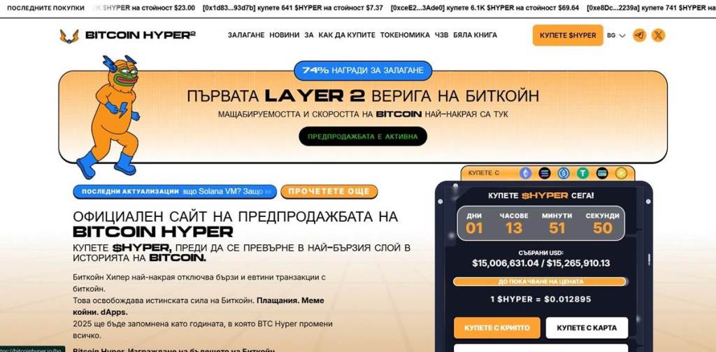 Подцененият Bitcoin Hyper се готви за листинг на голяма CEX борса