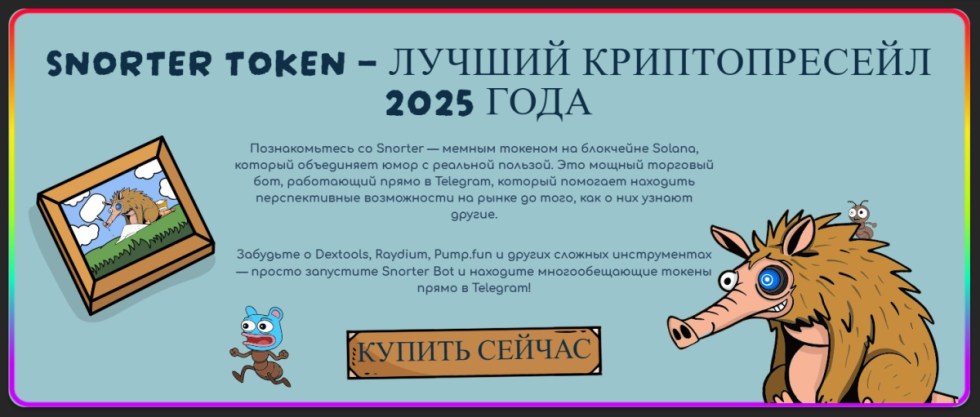 снортер