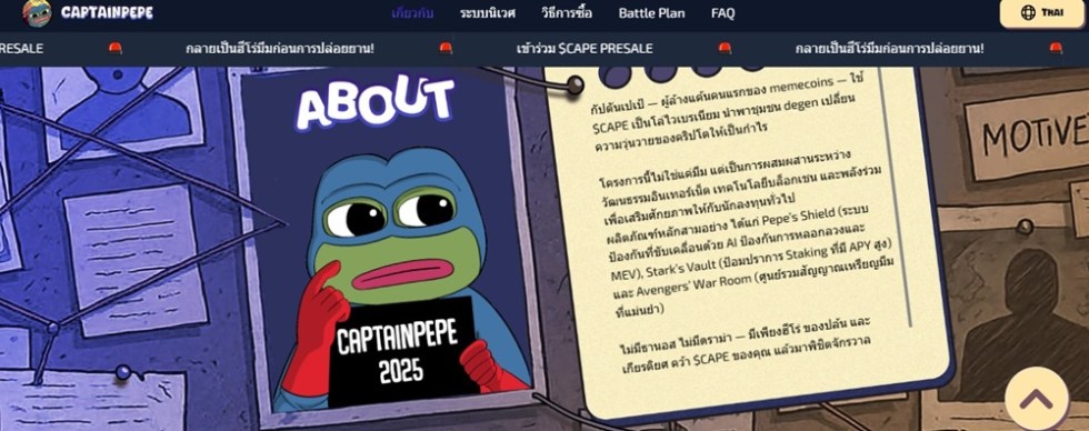 การวิเคราะห์ราคา CaptainPepe ($CAPE) โดยละเอียด
