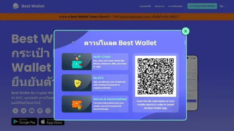ดาวน์โหลดและใช้ Best Wallet