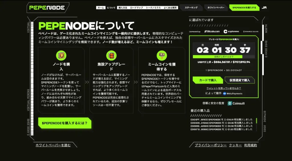PEPENODEの概要