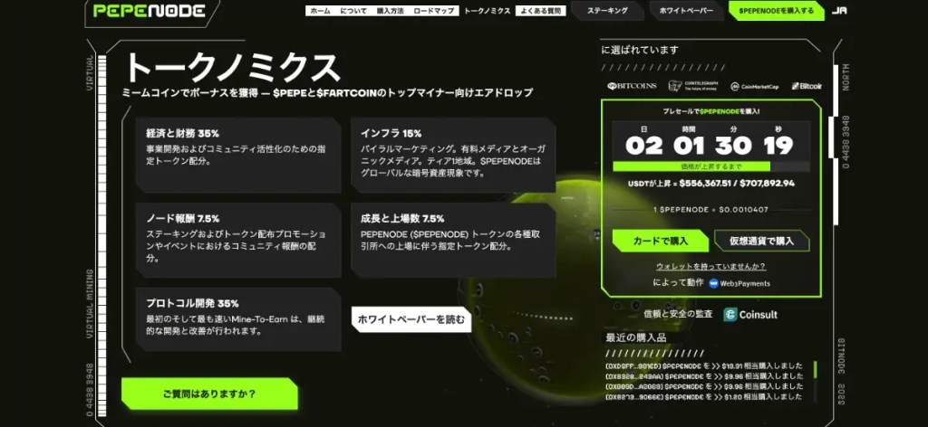 PEPENODEトークン設計