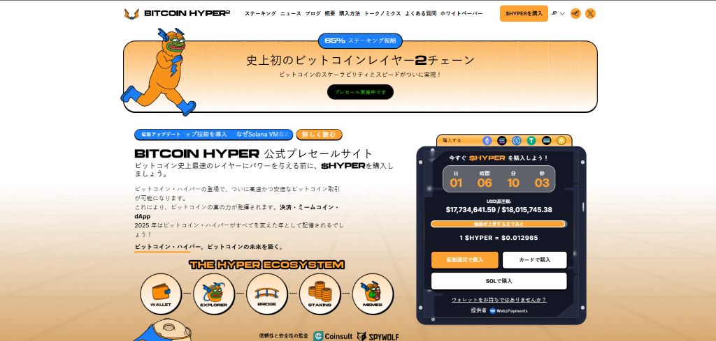 最高の仮想通貨 おすすめ：Bitcoin Hyper ($HYPER)