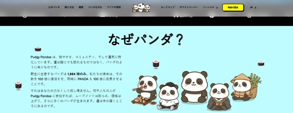 詳細なPudgy Pandasの価格分析