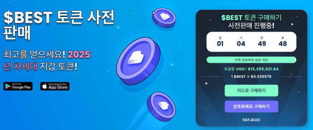 베스트 월렛 현재