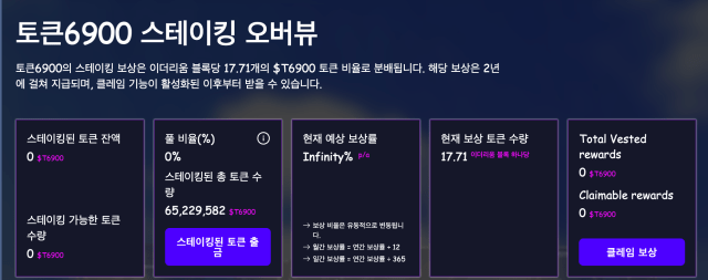 토큰6900 스테이킹