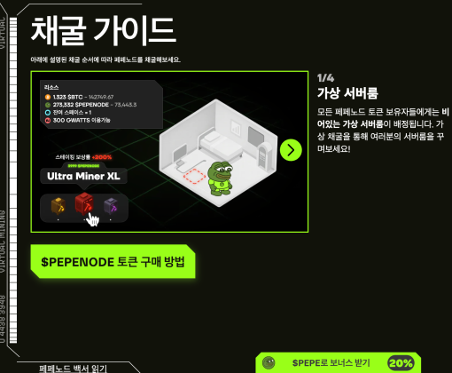 페페노드 채굴가이드
