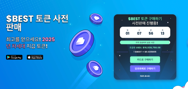베스트 월렛 프리세일 페이지